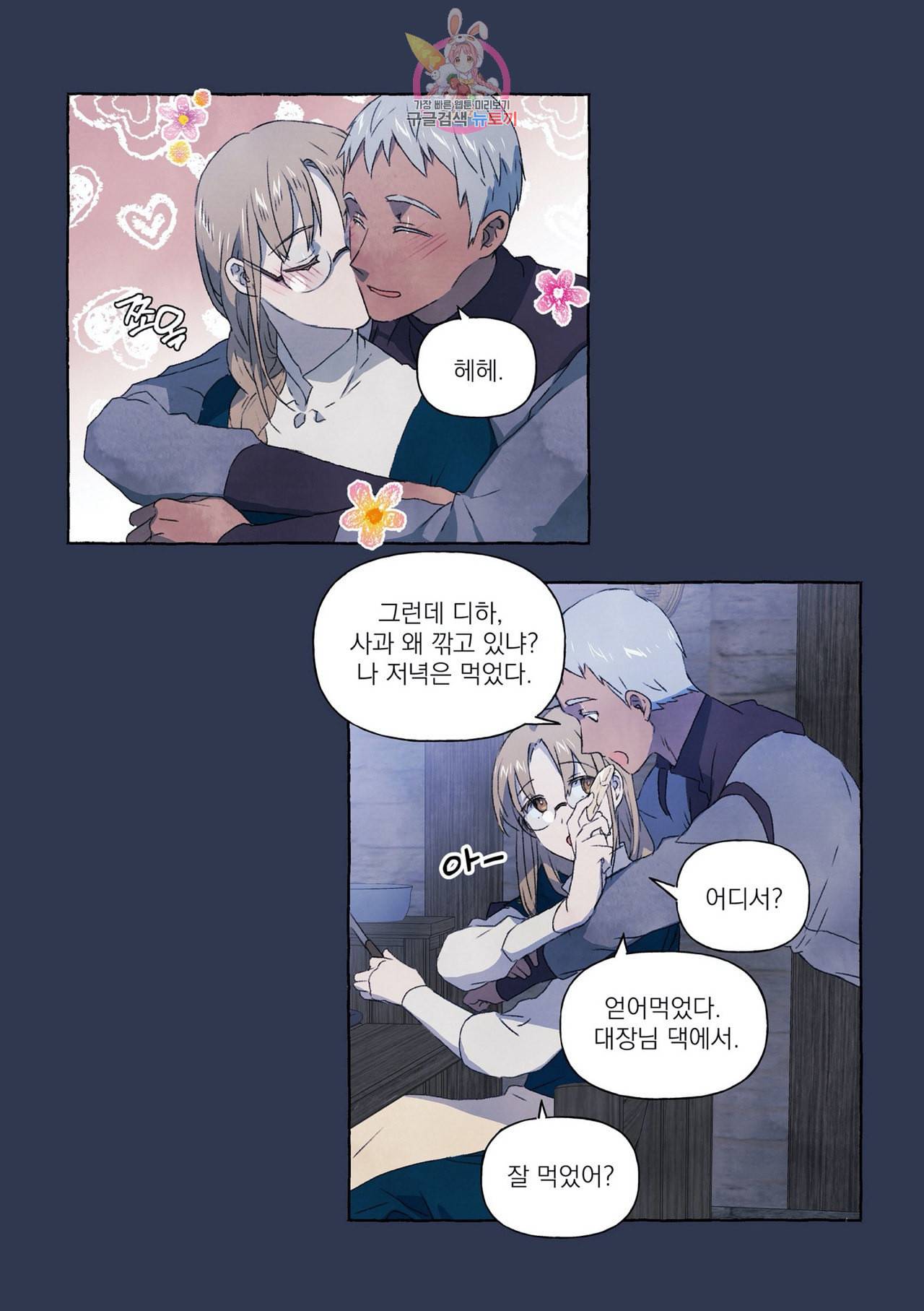 바보개와 아가씨 10화 30