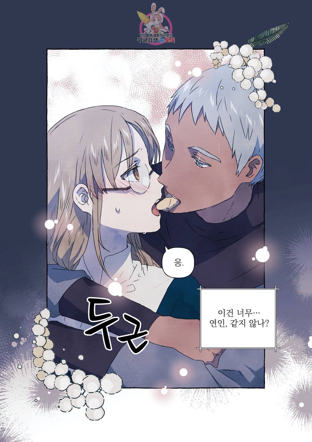 바보개와 아가씨 10화 32