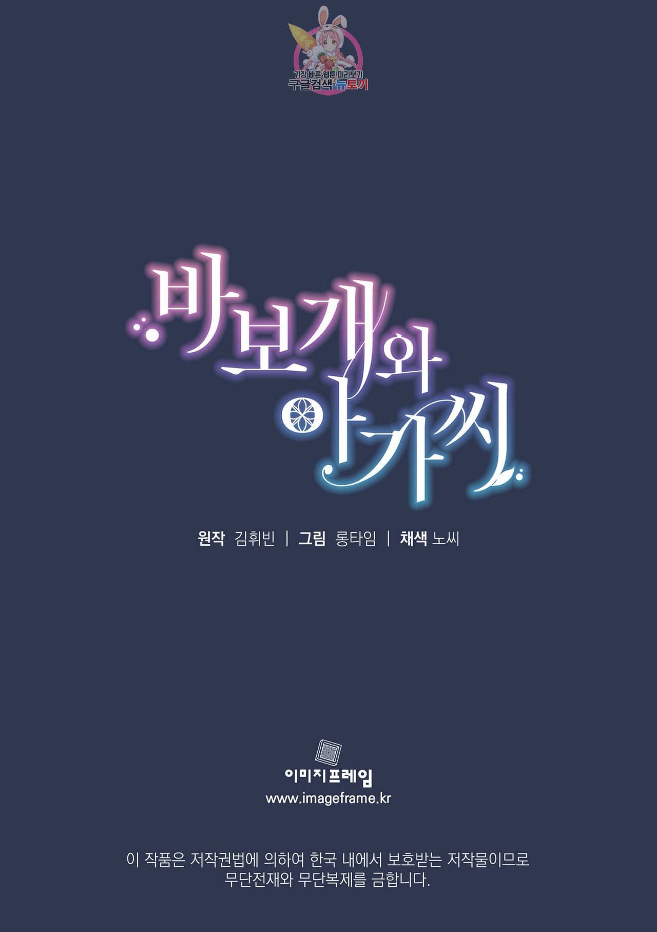 바보개와 아가씨 10화 33