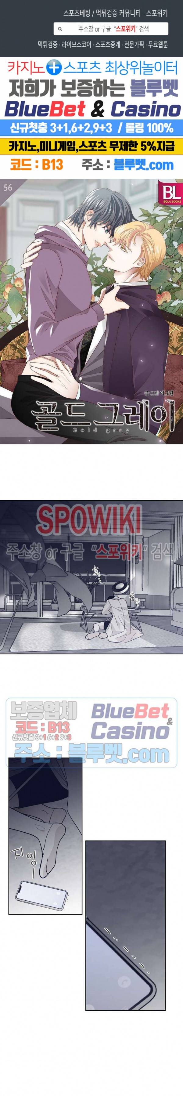 골드 그레이 (Gold gray) 56화 1