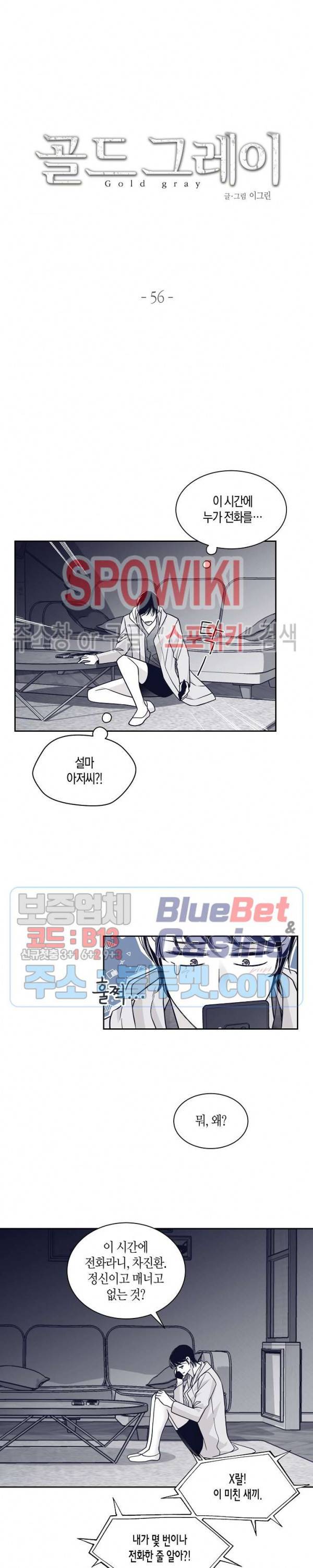골드 그레이 (Gold gray) 56화 2