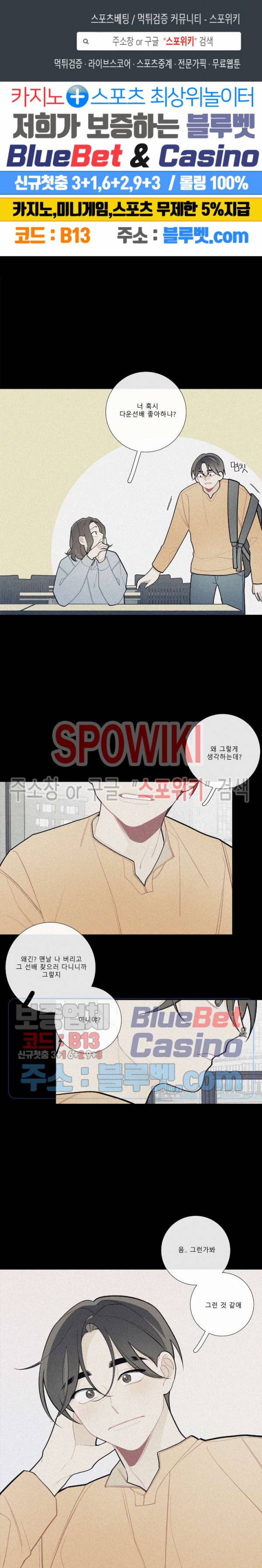 이게 무슨 일이야? 77화 1
