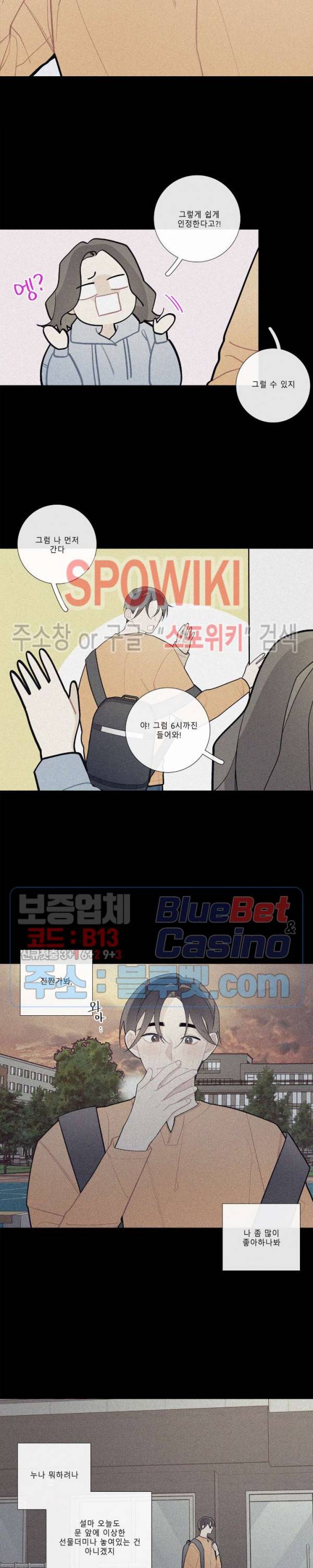 이게 무슨 일이야? 77화 2