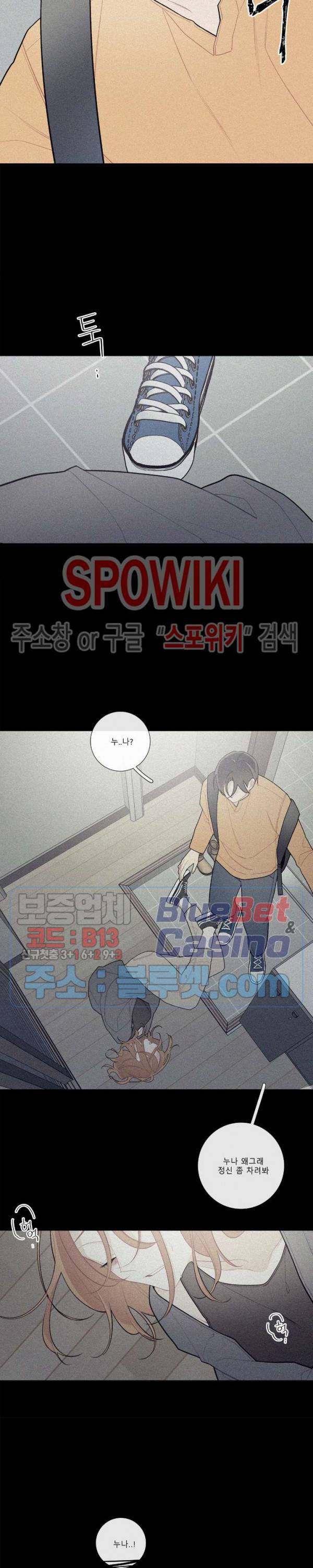 이게 무슨 일이야? 77화 4
