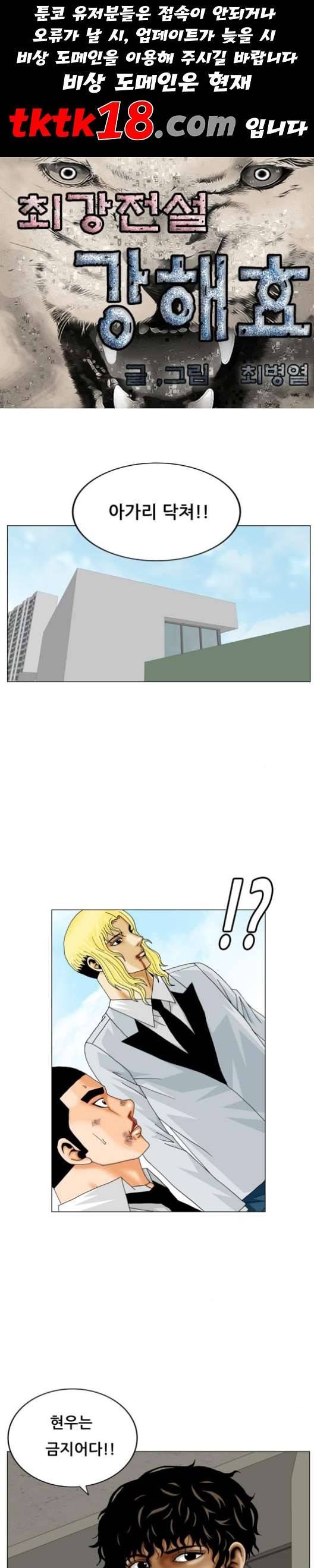 최강전설 강해효 368화 1