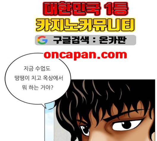 최강전설 강해효 368화 10