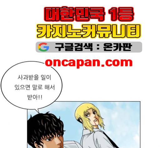 최강전설 강해효 368화 16