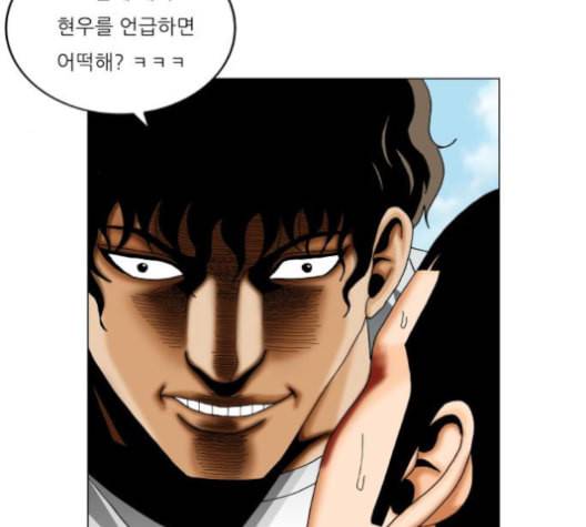 최강전설 강해효 368화 24