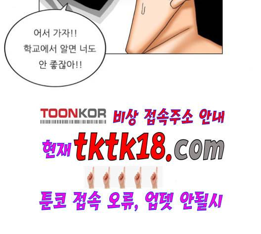 최강전설 강해효 368화 25