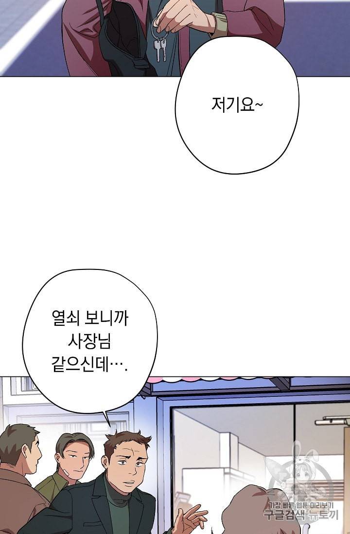 논현동 장사꾼 24화 11