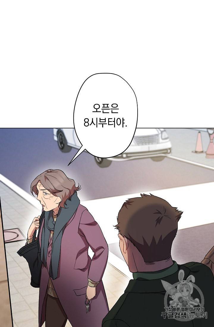 논현동 장사꾼 24화 14