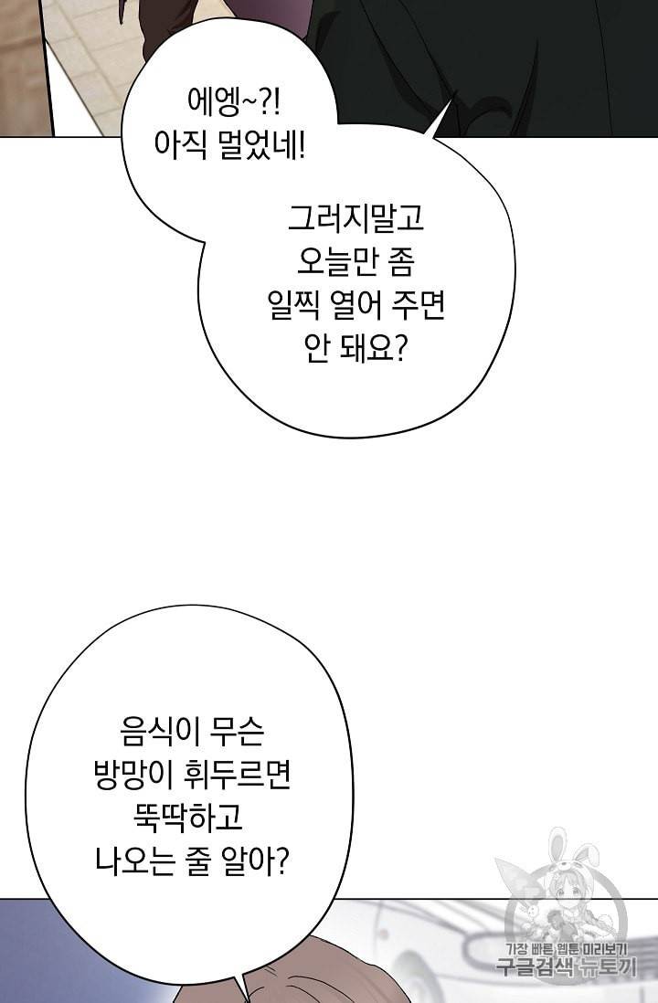 논현동 장사꾼 24화 15