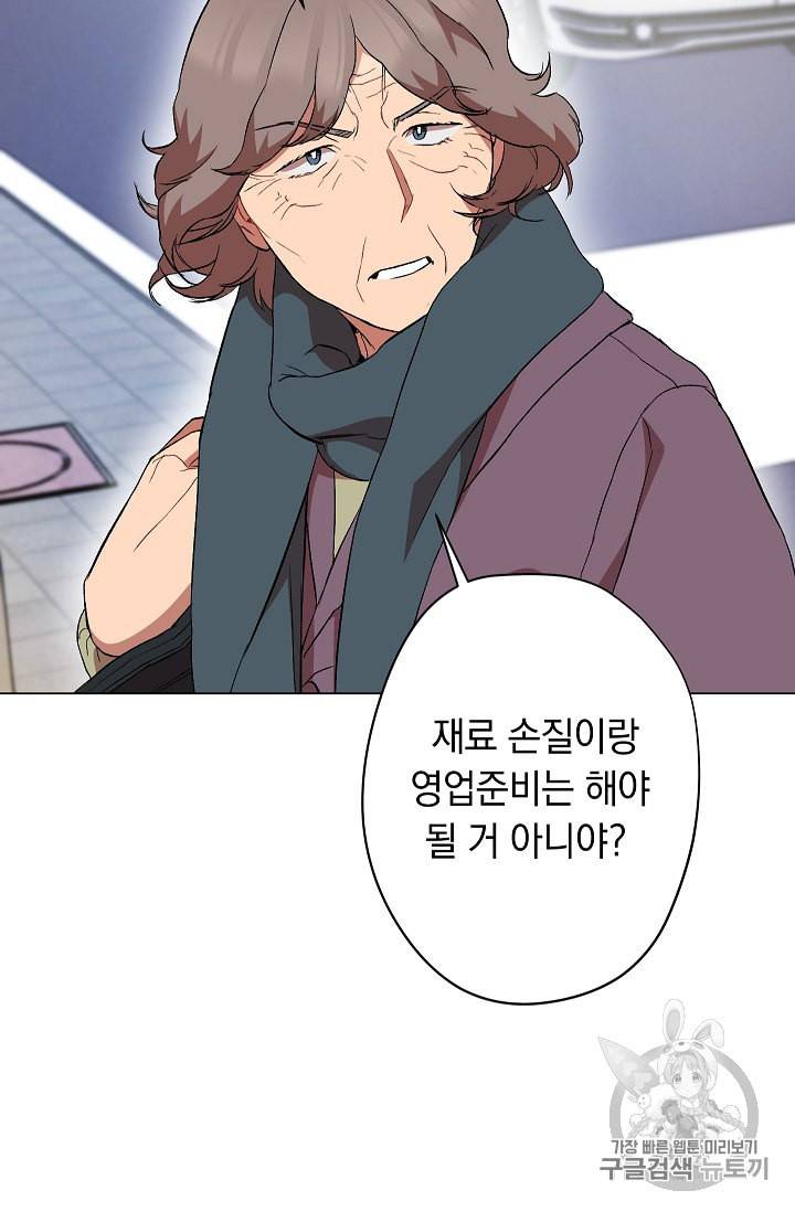 논현동 장사꾼 24화 16