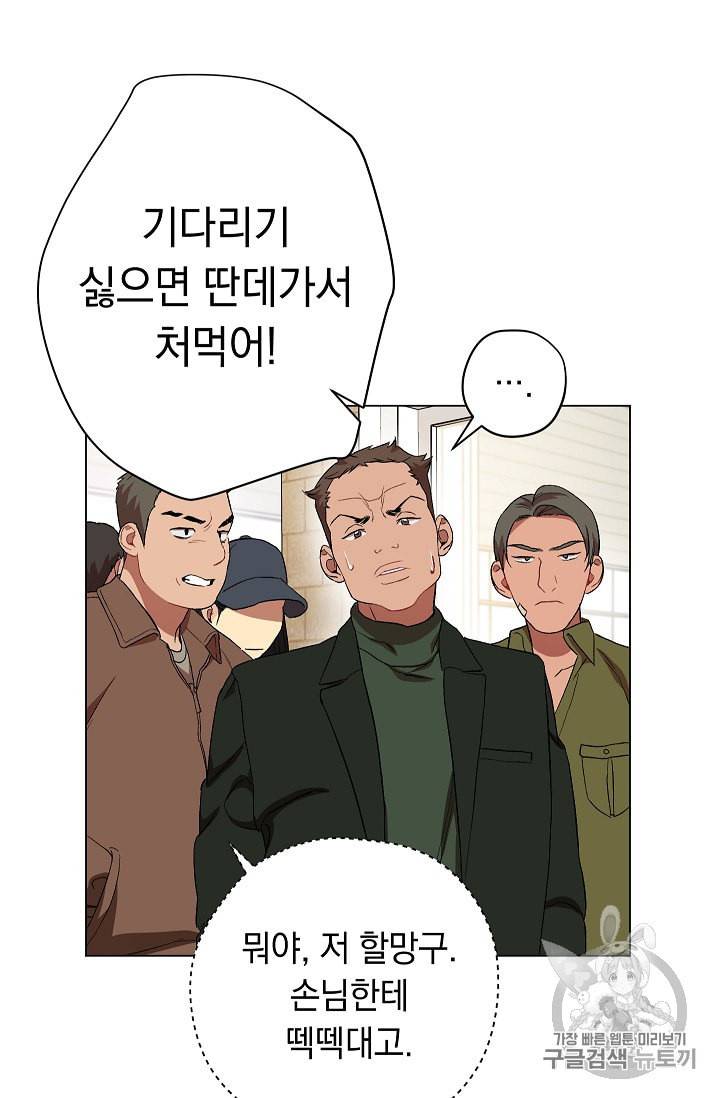 논현동 장사꾼 24화 17