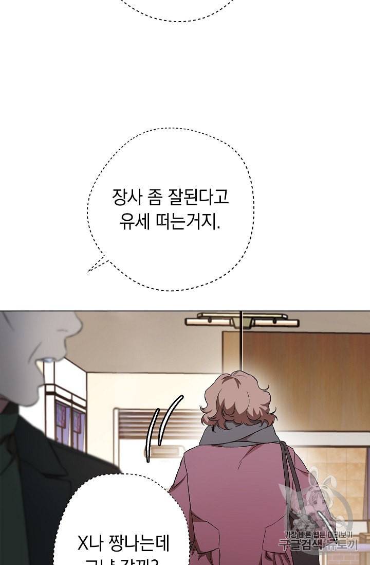 논현동 장사꾼 24화 18