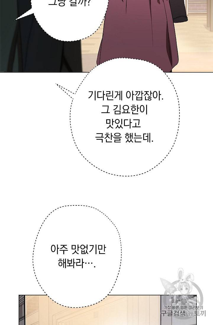 논현동 장사꾼 24화 19