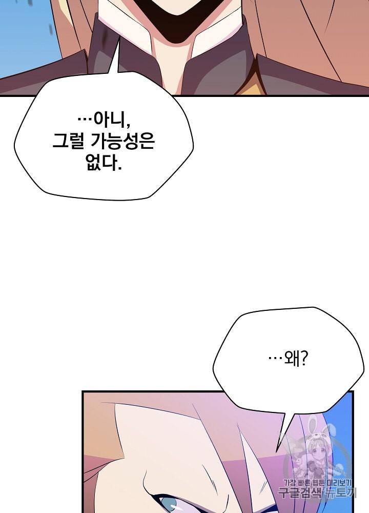 킬 더 히어로 36화 2