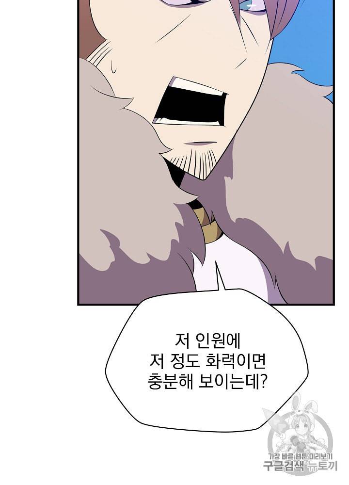 킬 더 히어로 36화 3