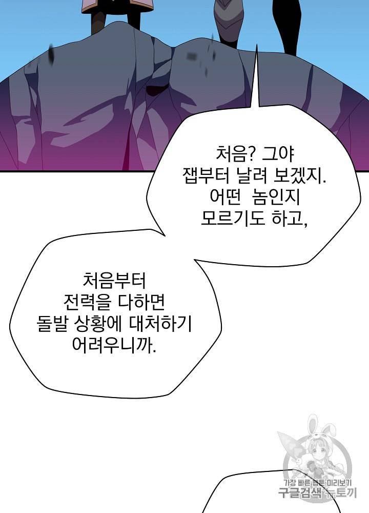 킬 더 히어로 36화 5