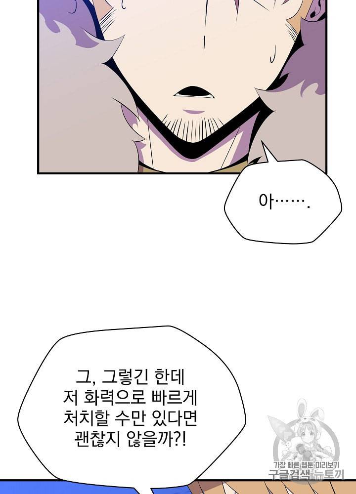 킬 더 히어로 36화 13