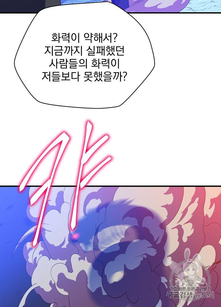 킬 더 히어로 36화 17