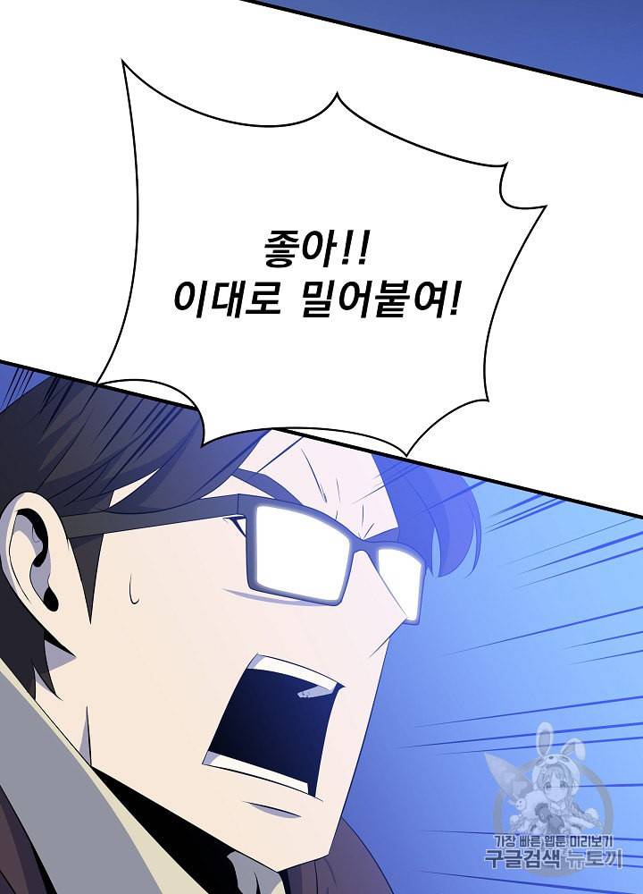 킬 더 히어로 36화 19