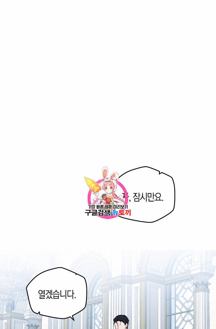역하렘 게임 속으로 떨어진 모양입니다 23화 1