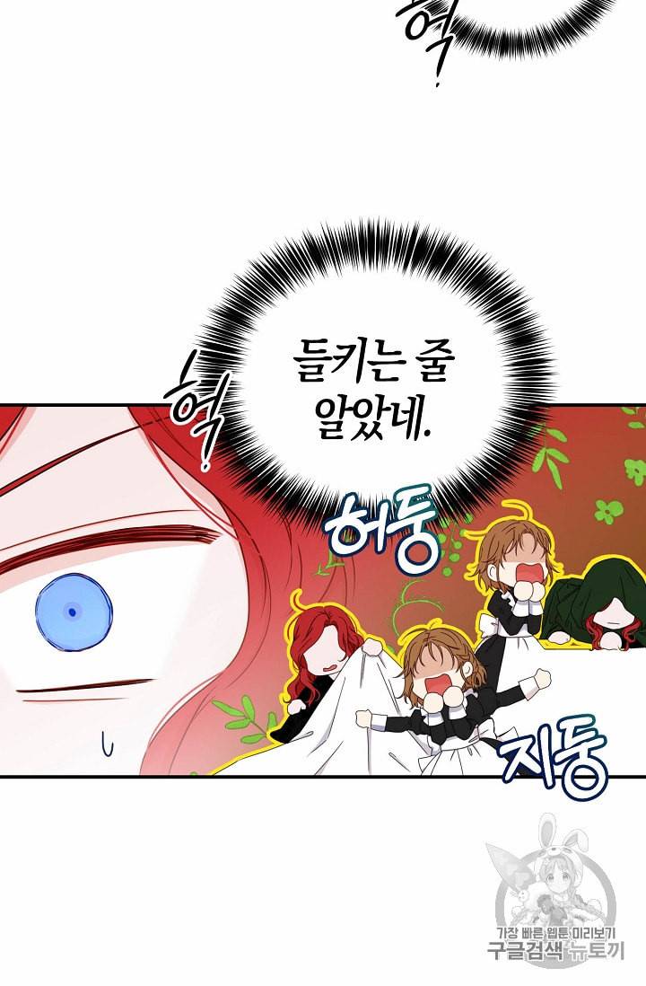 역하렘 게임 속으로 떨어진 모양입니다 23화 6
