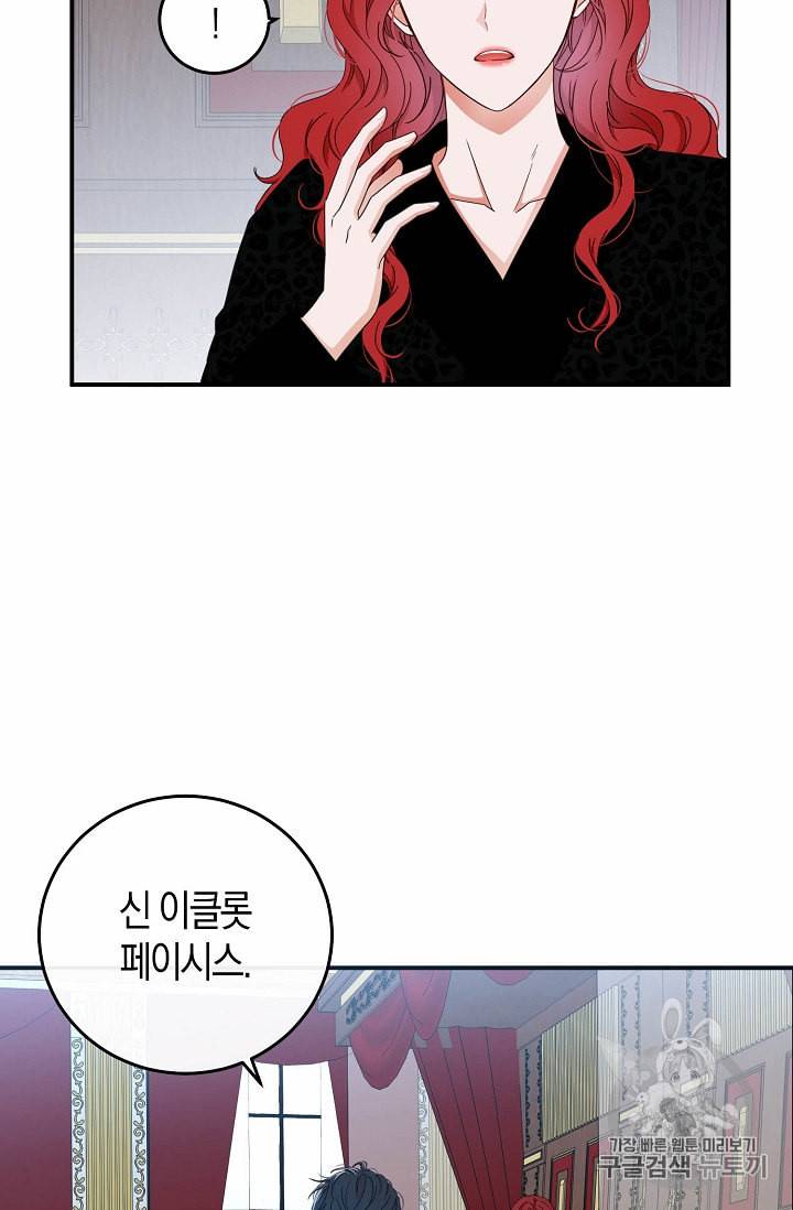 역하렘 게임 속으로 떨어진 모양입니다 23화 8