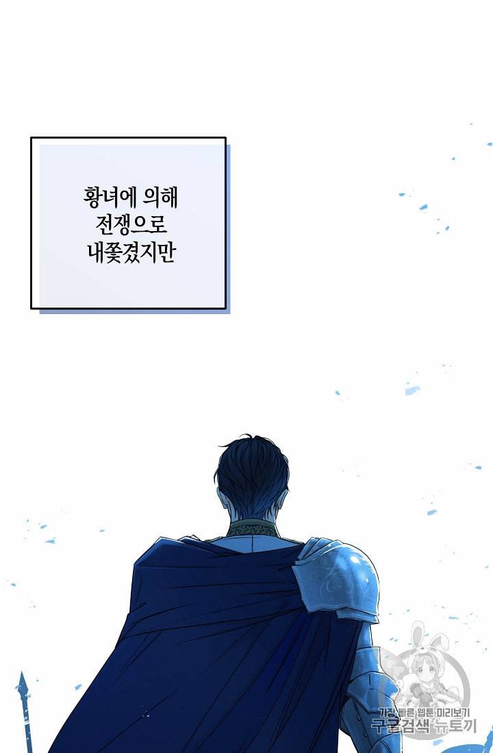 역하렘 게임 속으로 떨어진 모양입니다 23화 10