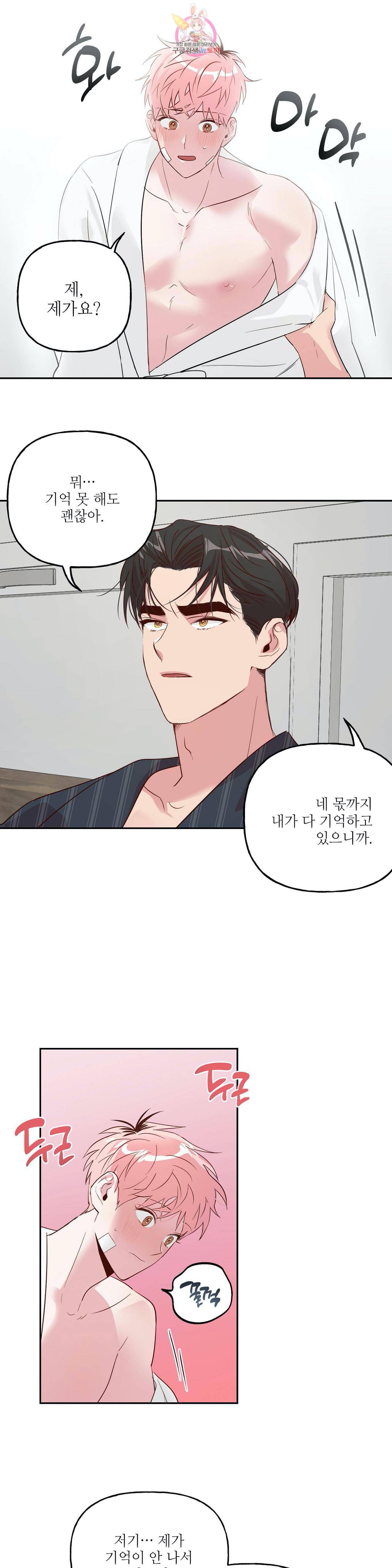 미친놈 종합세트 16화 3