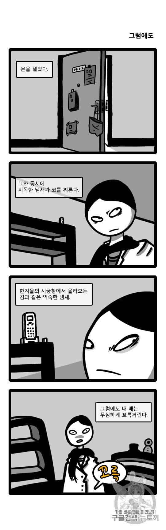 좀비를 위한 나라는 없다 2화 2