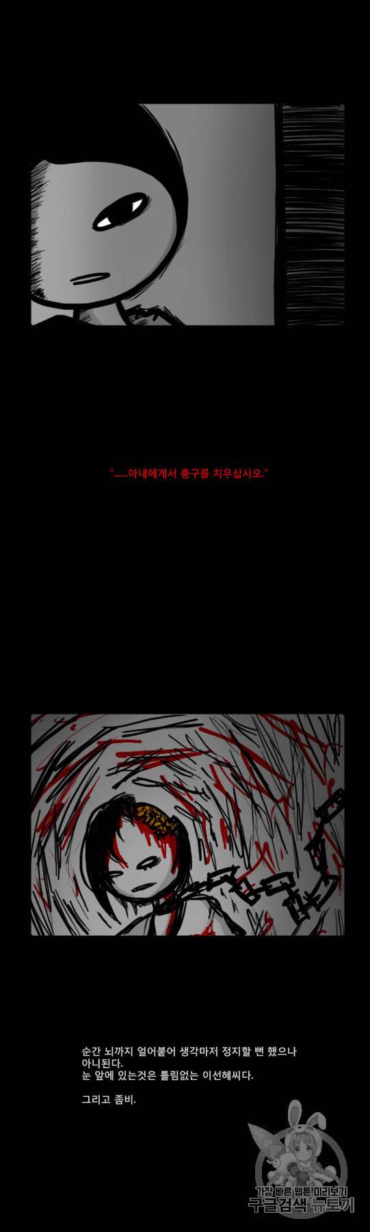 좀비를 위한 나라는 없다 12화 3