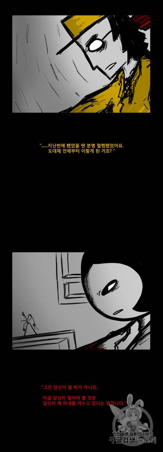 좀비를 위한 나라는 없다 12화 4