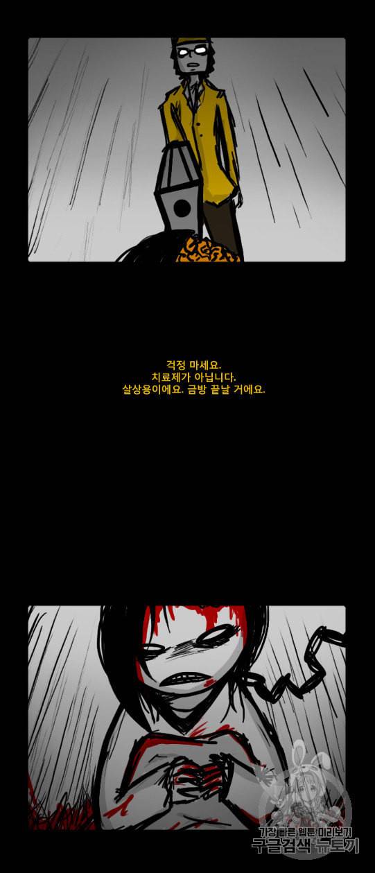 좀비를 위한 나라는 없다 12화 7