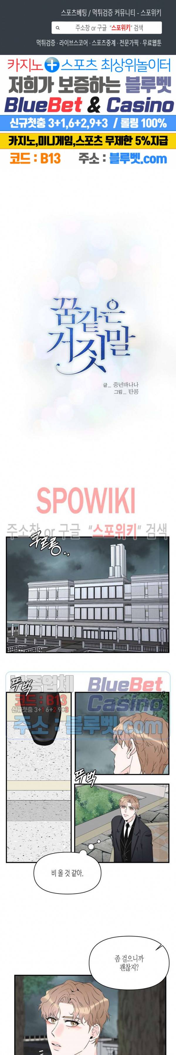 꿈 같은 거짓말 38화 1