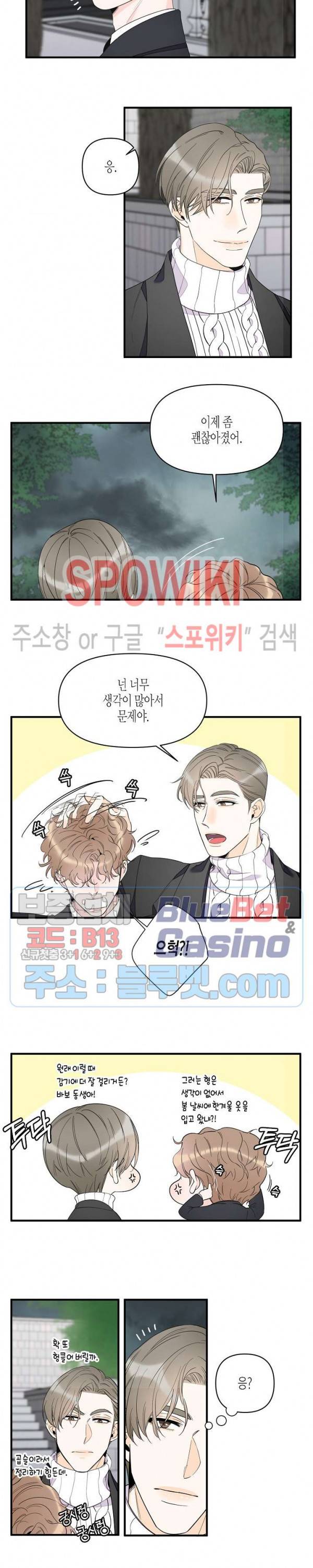 꿈 같은 거짓말 38화 2