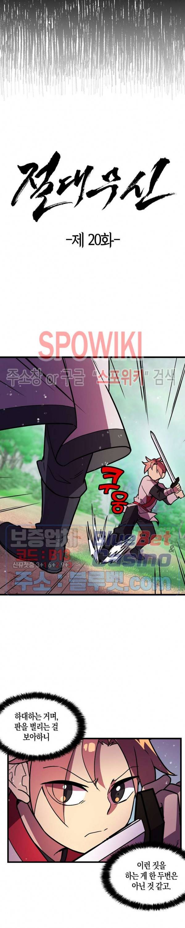 절대무신 20화 2
