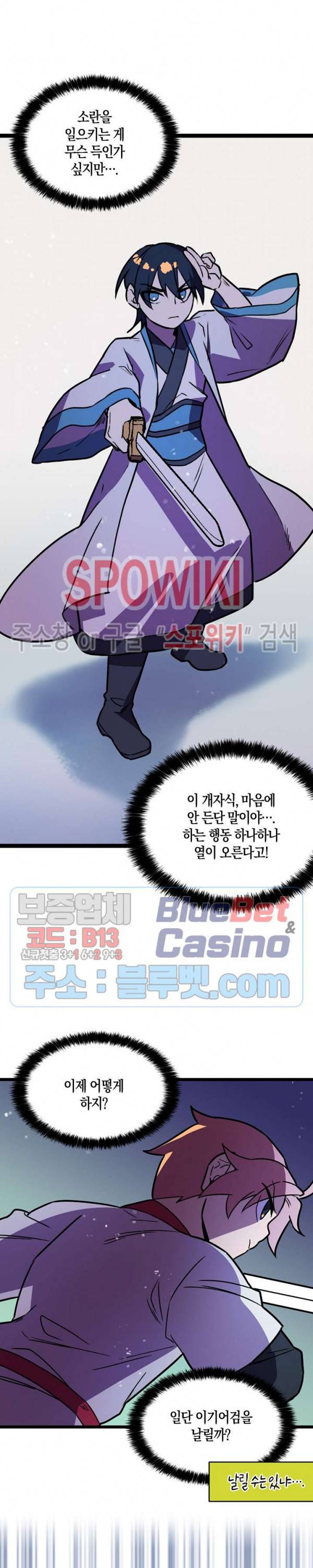 절대무신 20화 3