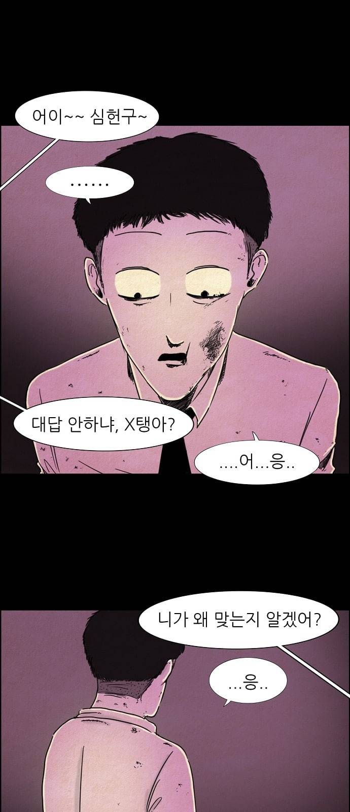 관계의 종말 9화 1