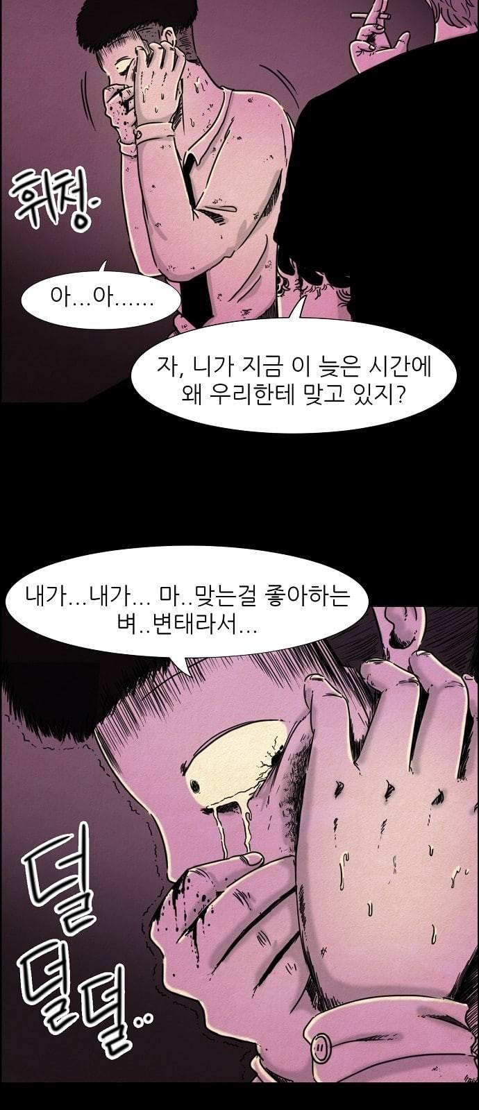 관계의 종말 9화 3