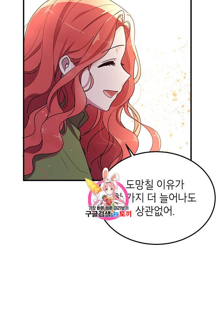 왜 이러세요 공작님 82화 1