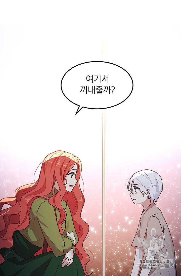 왜 이러세요 공작님 82화 3