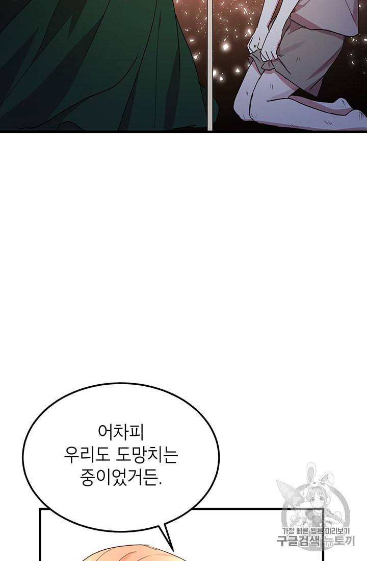 왜 이러세요 공작님 82화 4