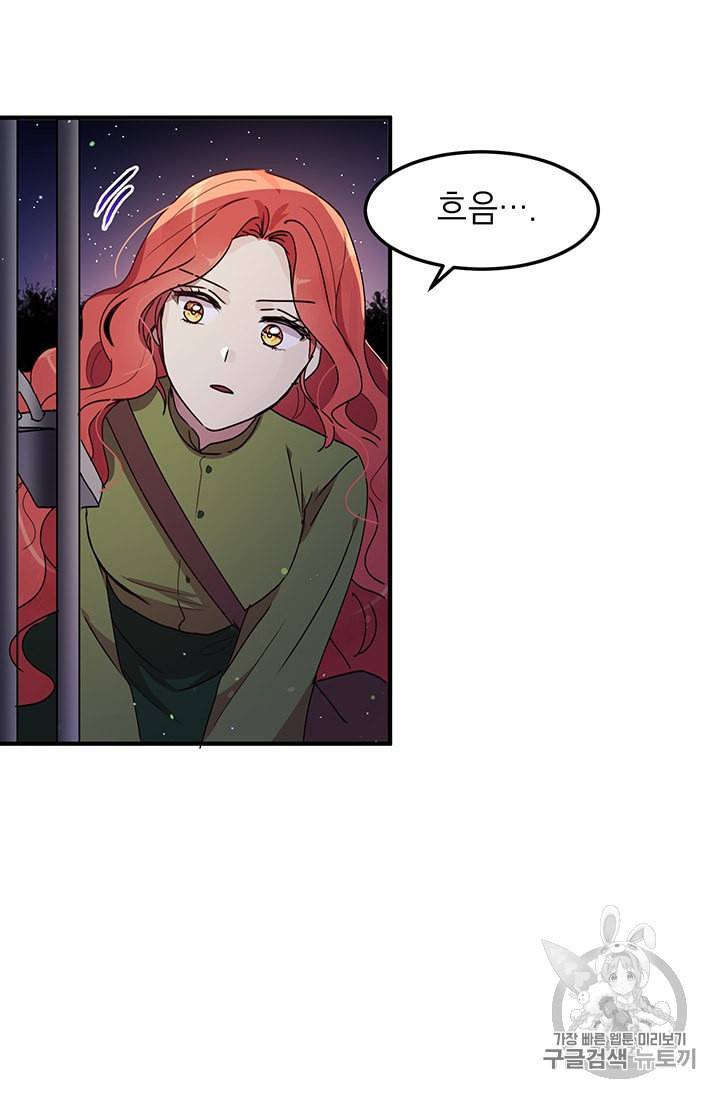 왜 이러세요 공작님 82화 5