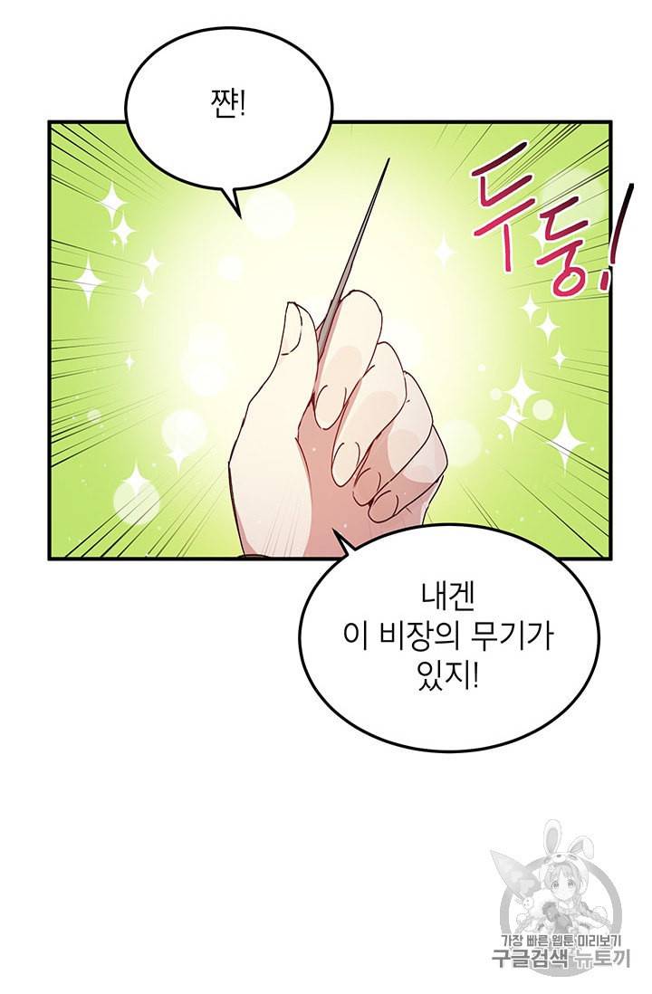 왜 이러세요 공작님 82화 6