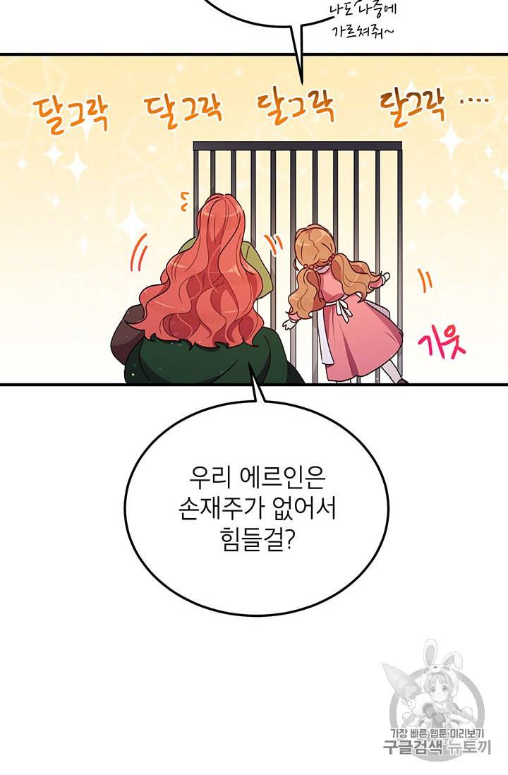 왜 이러세요 공작님 82화 8