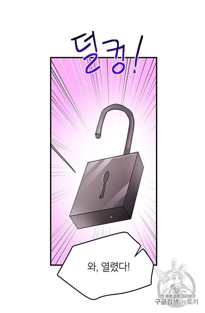 왜 이러세요 공작님 82화 9
