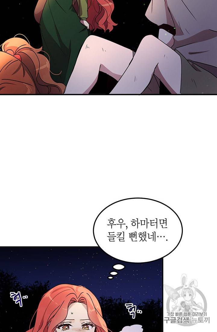 왜 이러세요 공작님 82화 16