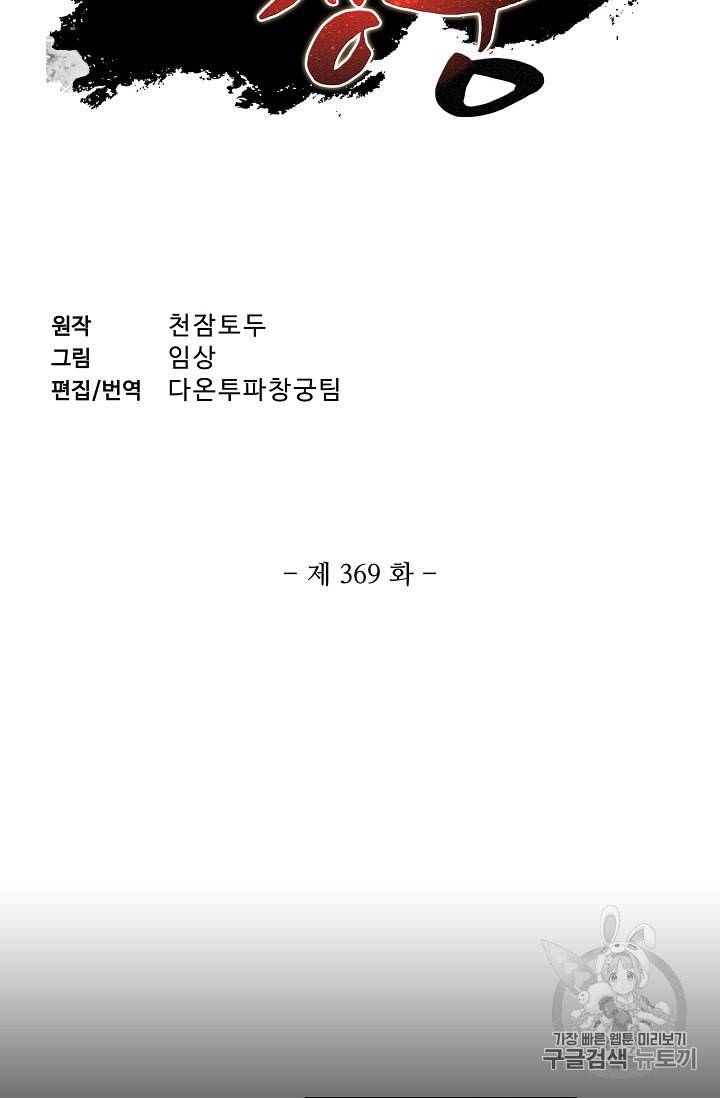 투파창궁 369화 2